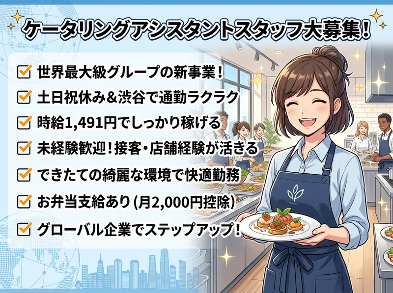 ゲートグルメジャパン有限会社のアルバイト・バイト求人情報-01