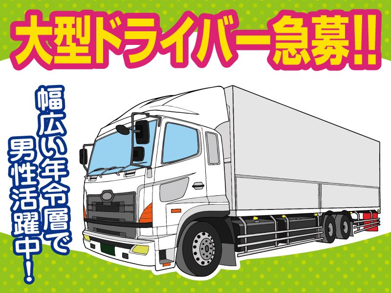 株式会社正和運送の求人・転職情報