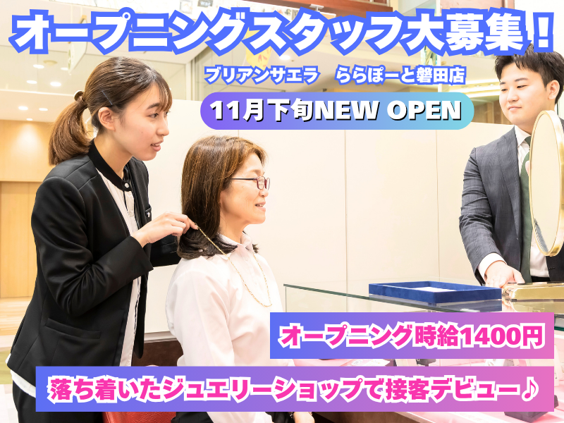ブリアンサエラ ららぽーと磐田店のアルバイト・バイト求人情報-13