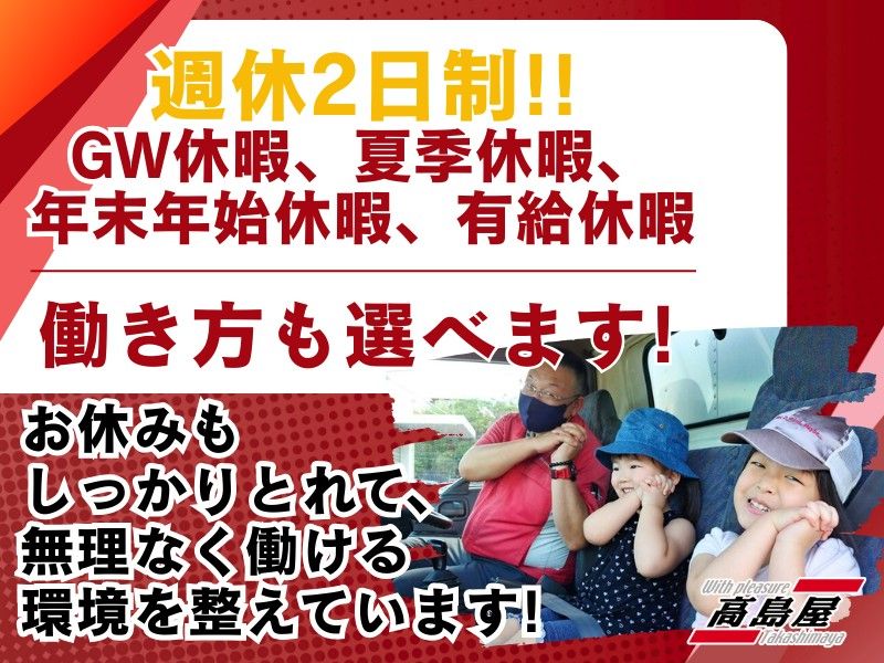 株式会社Withpleasure高島屋の求人・転職情報
