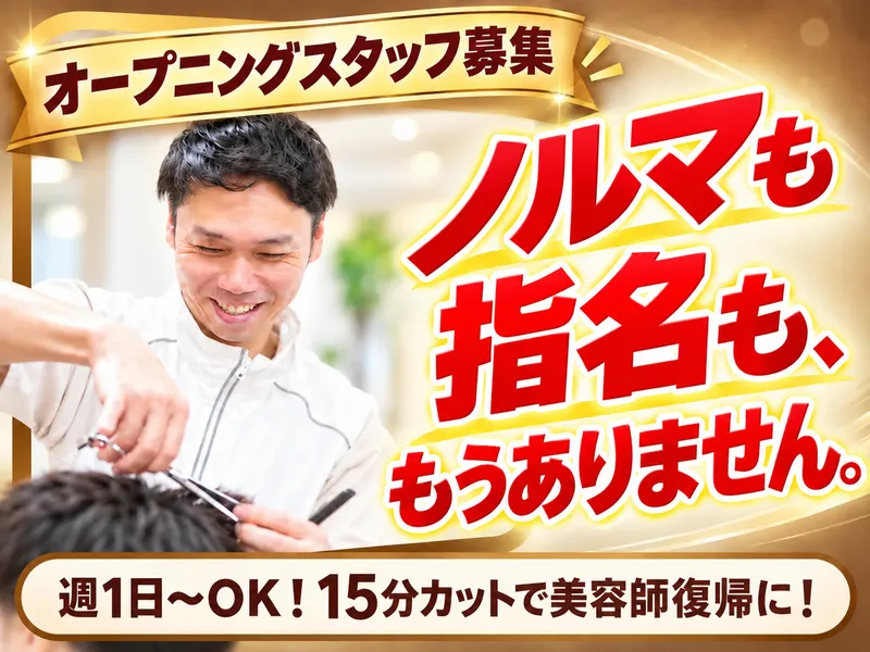 クイックカットBB MEGAドン・キホーテUNY 東海通店(志賀産業株式会社)のアルバイト・バイト求人情報