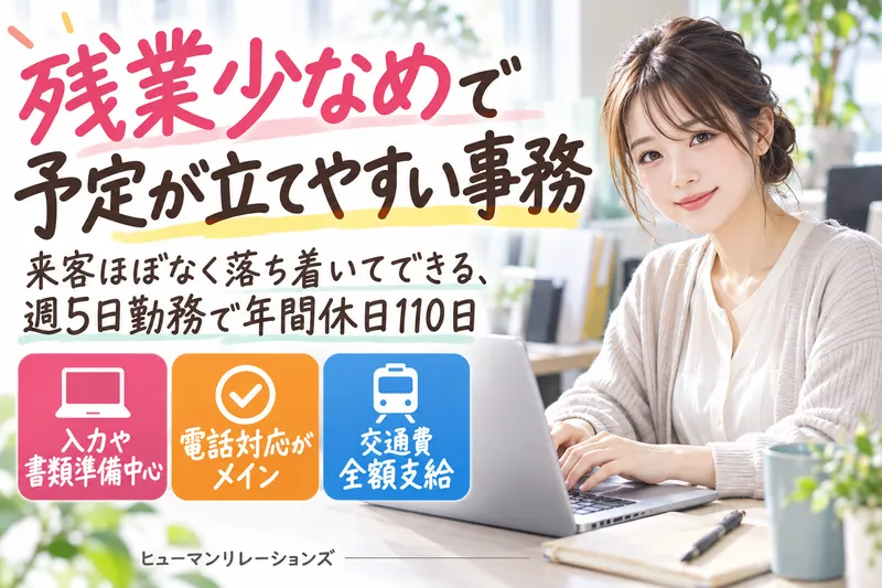 ヒューマンリレーションズ株式会社のアルバイト・バイト求人情報