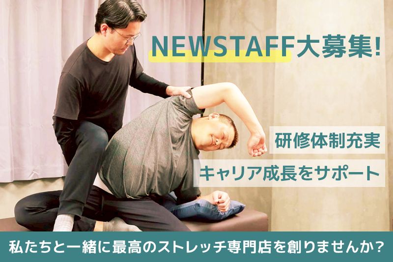 もみじ堂 Stretch Labの求人・転職情報