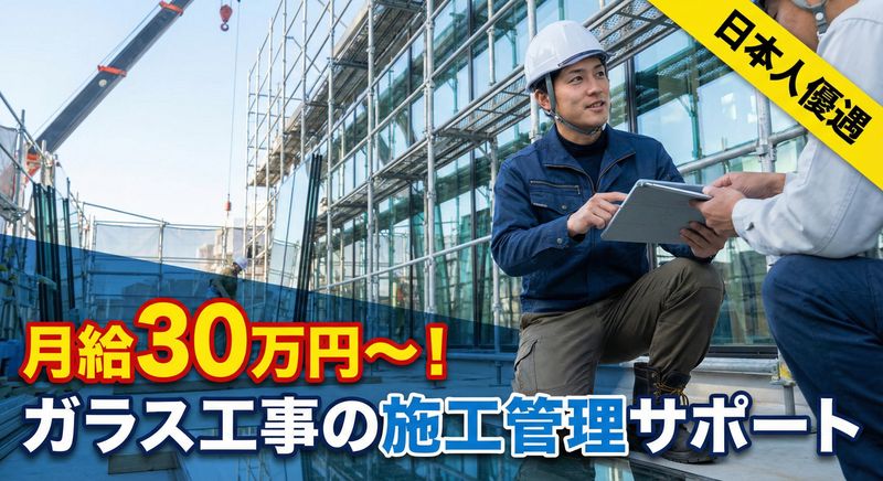 八光硝子株式会社の求人・転職情報