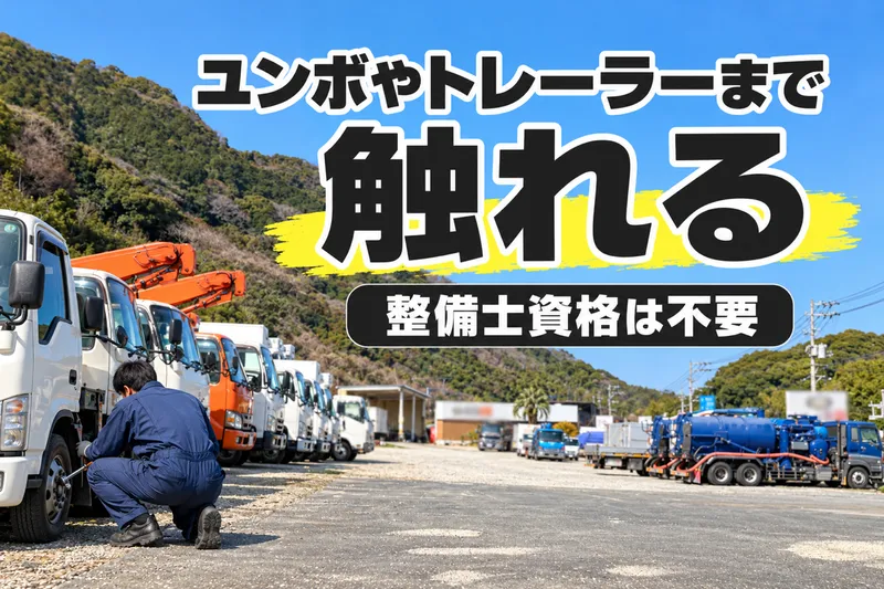 株式会社トラックオーコクのアルバイト・バイト求人情報