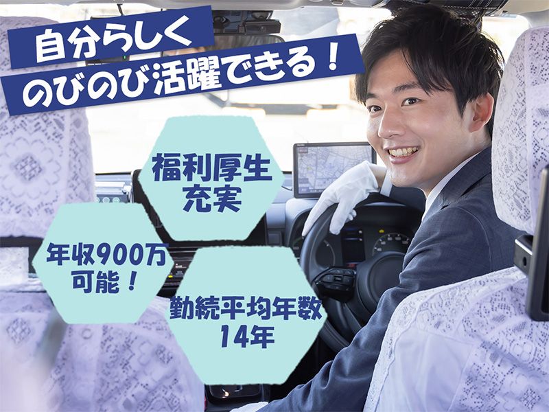 平和交通株式会社　西営業所の求人・転職情報