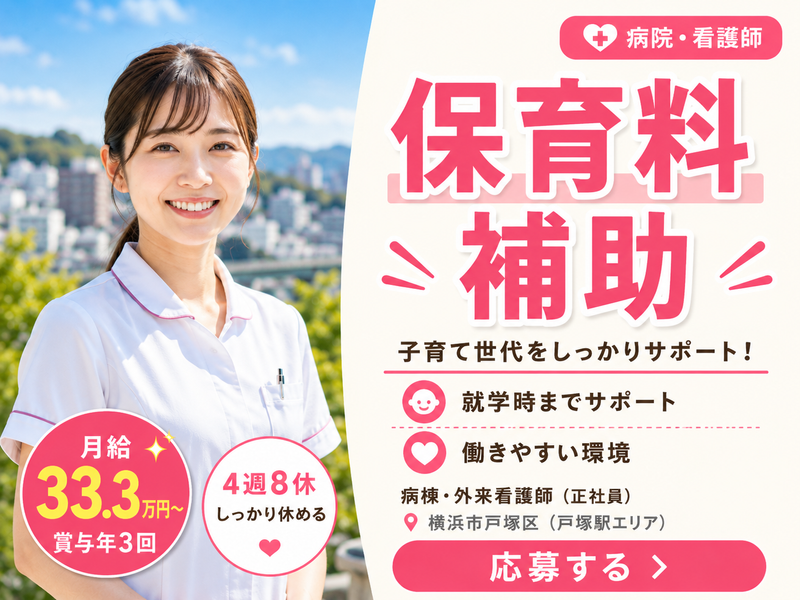 医療生協かながわ生活協同組合戸塚病院の求人・転職情報