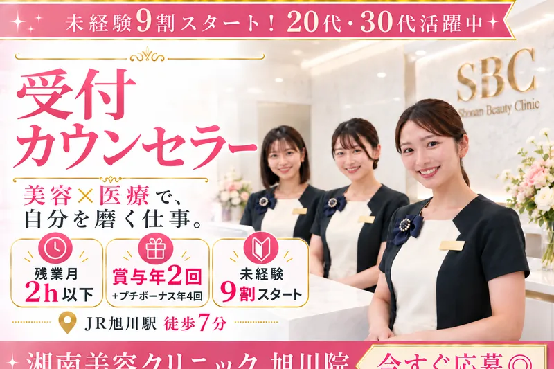 株式会社SBCメディカルコンサルティングの求人・転職情報