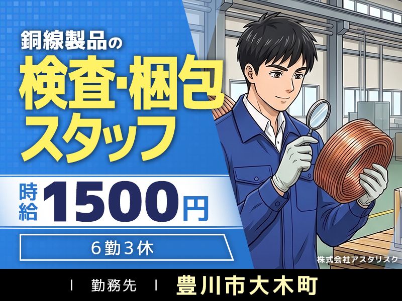 株式会社アスタリスクのアルバイト・バイト求人情報-34