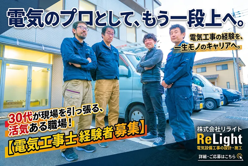株式会社リライトの求人・転職情報