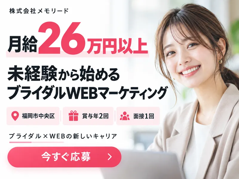 株式会社メモリードの求人・転職情報