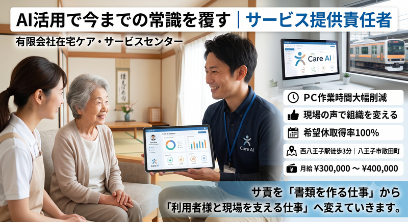 (有)在宅ケア・サービスセンターの求人・転職情報
