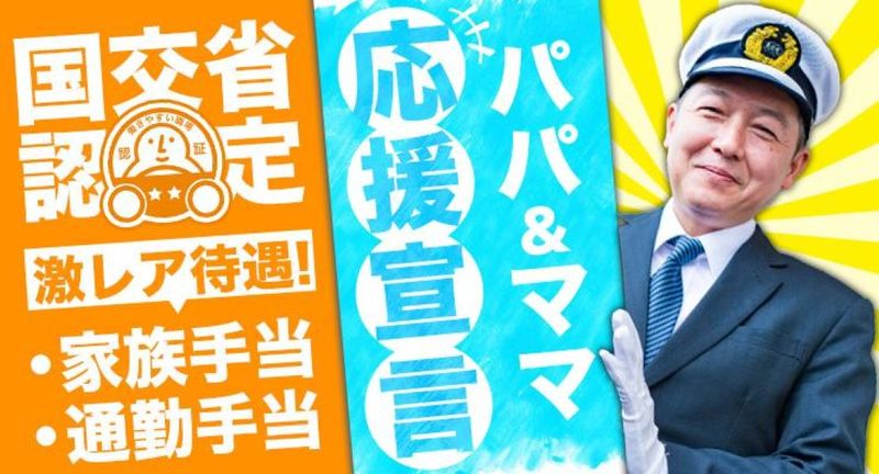 日光タクシー株式会社　本社営業所の求人・転職情報