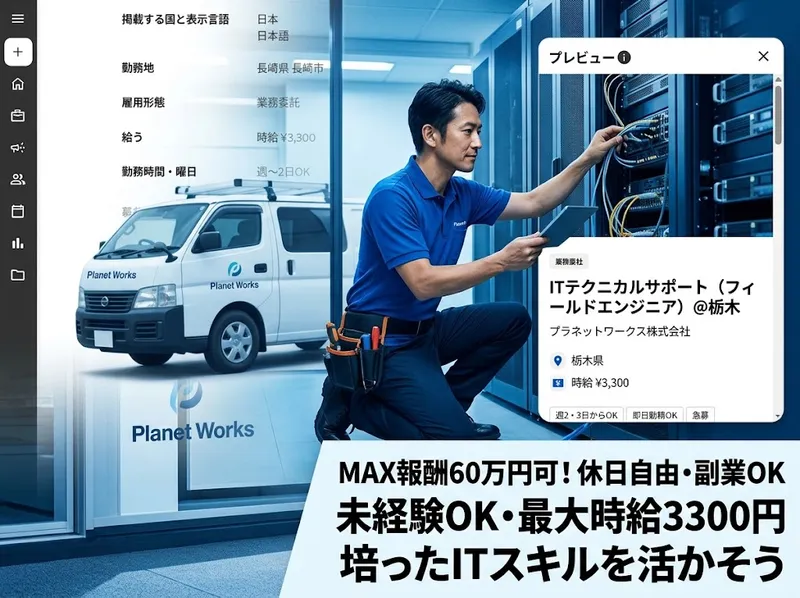 プラネットワークス株式会社の求人・転職情報