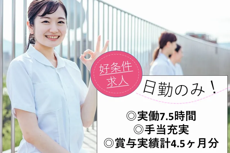 医療法人社団千寿会三愛病院の求人・転職情報