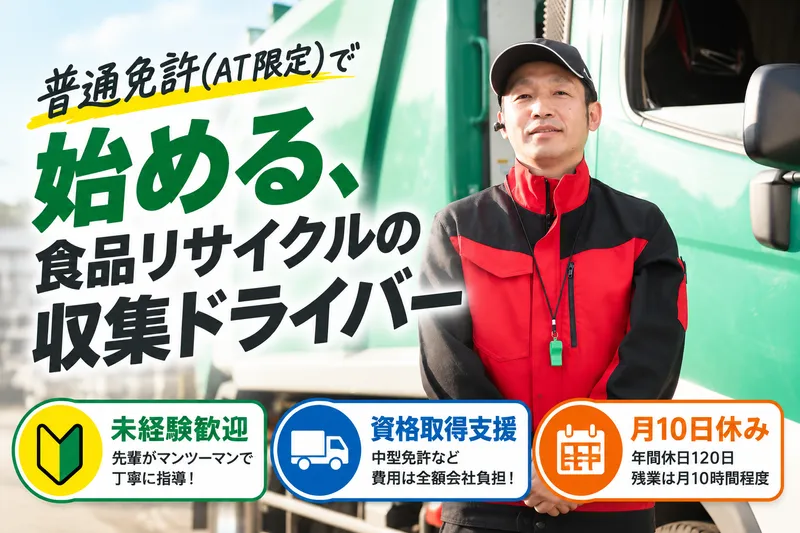 株式会社環境整備産業の求人・転職情報