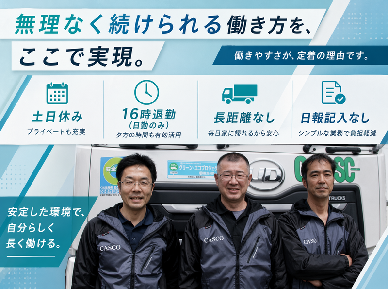 有限会社キャスコジャパンの求人・転職情報