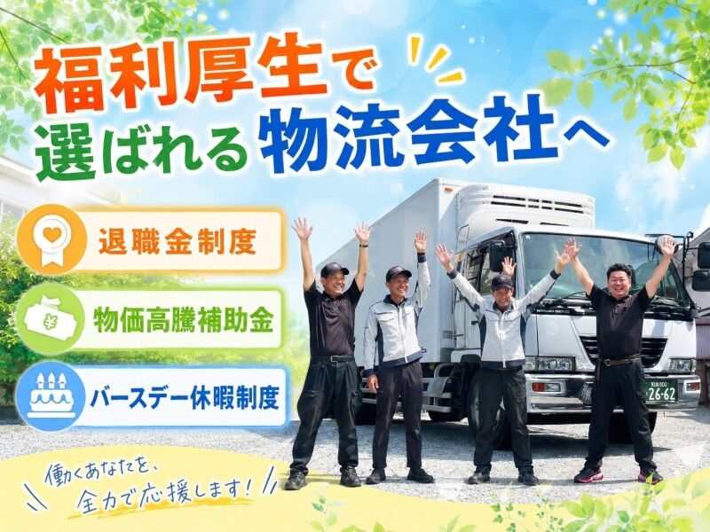 大阪低温物流株式会社-0002の求人・転職情報