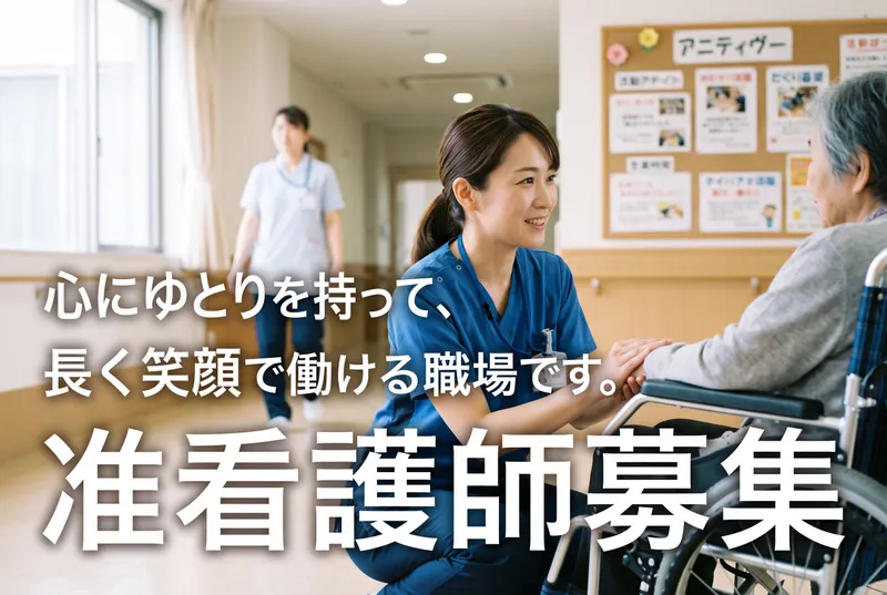 医療法人　悠紀会の求人・転職情報