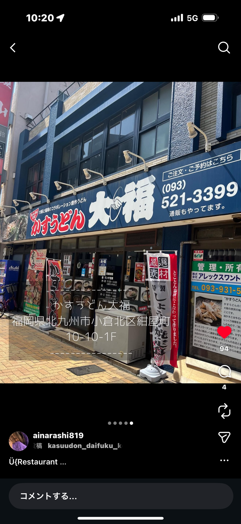 かすうどん大福の派遣求人情報