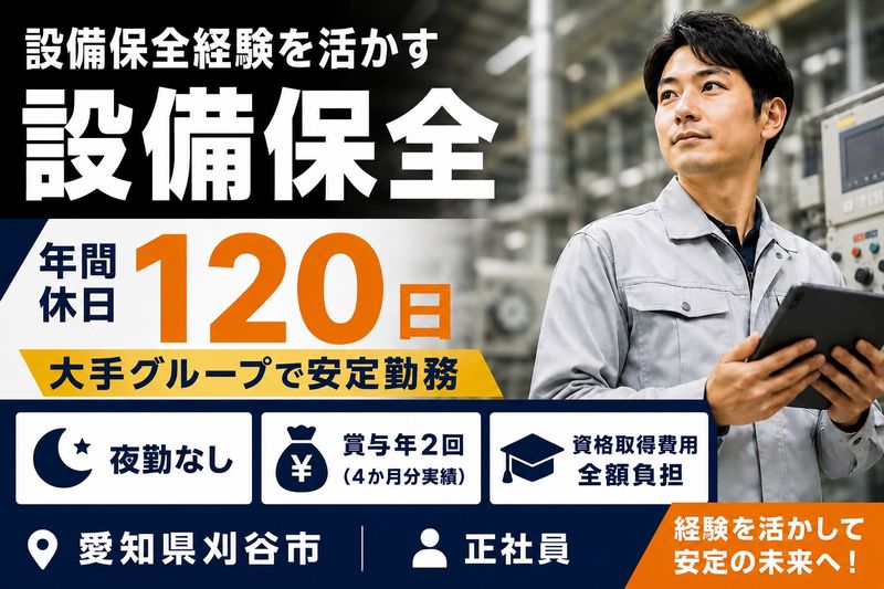 株式会社SNリフラテクチュア東海の求人・転職情報