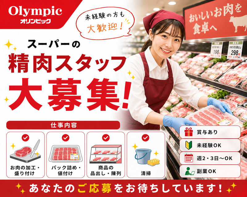Olympic 東戸塚店のアルバイト・バイト求人情報-10