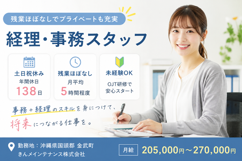 きんメインテナンス株式会社の求人・転職情報