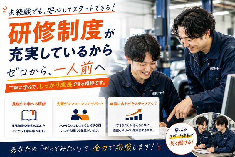 株式会社杉並モータースの求人・転職情報