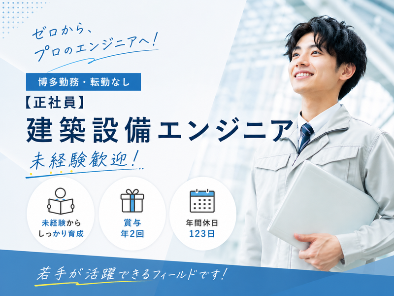 株式会社水工社-0002の求人・転職情報