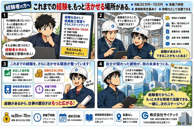 株式会社サイテックの求人・転職情報