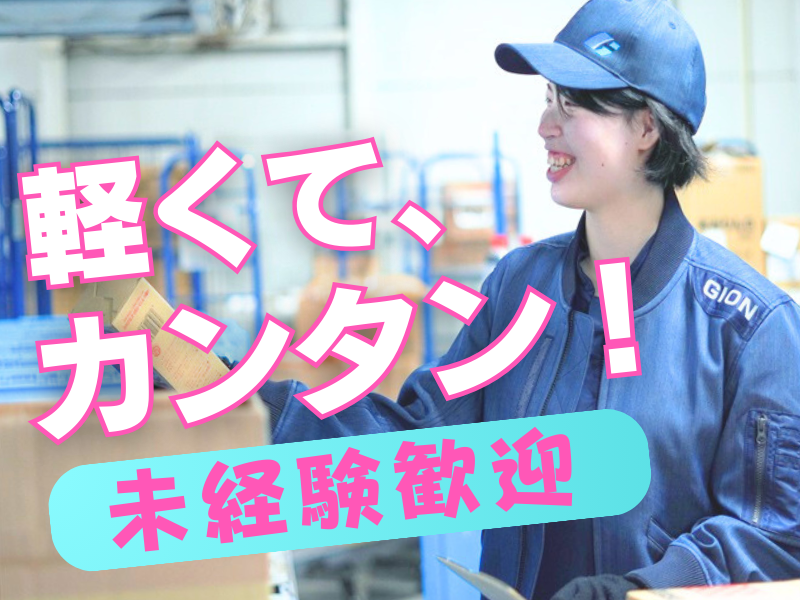 株式会社ギオンデリバリーサービスの求人・転職情報