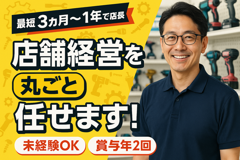 株式会社買取王国の求人・転職情報