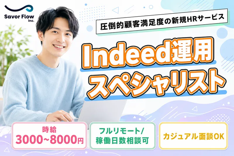 Indeed スポンサー求人の求人 | Indeed (インディード)