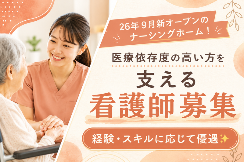株式会社ReLifeの求人・転職情報
