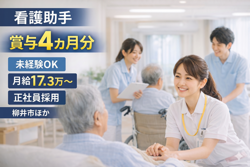 老人保健施設「そよかぜ」の求人・転職情報