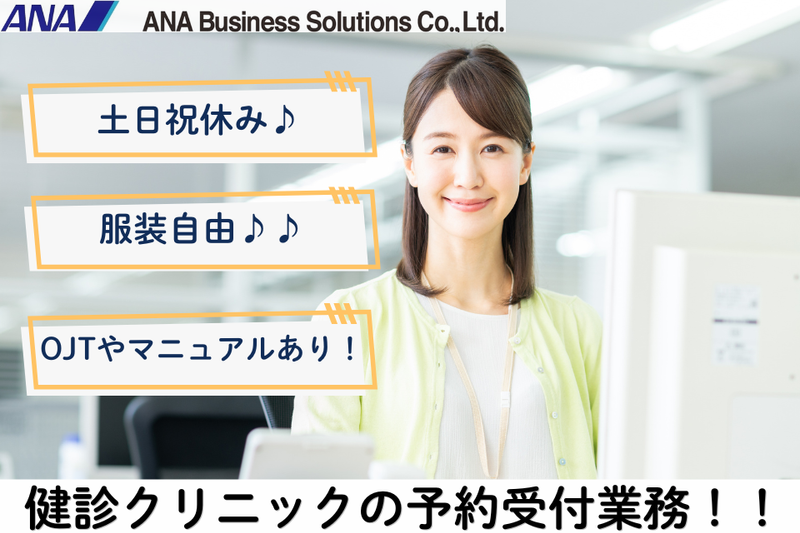 ANAビジネスソリューション株式会社のアルバイト・バイト求人情報-07