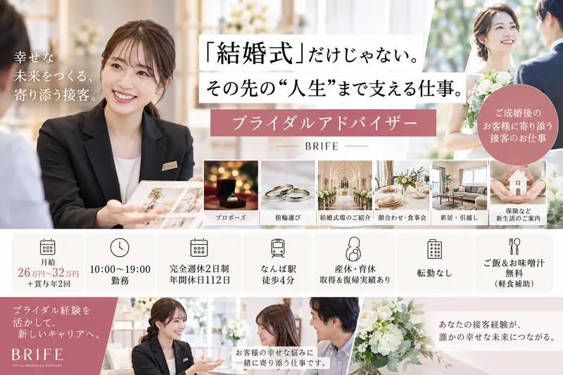 株式会社トータルマリアージュサポートの求人・転職情報