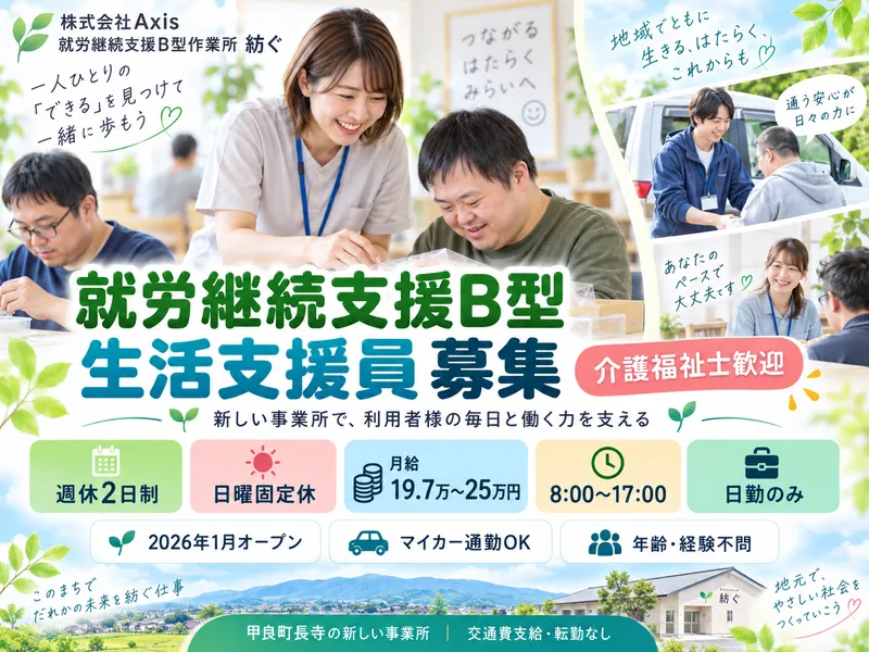 株式会社Axisの求人・転職情報