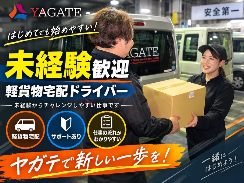株式会社ヤガテの求人・転職情報