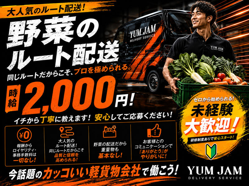 (合同)YUM JAMの求人・転職情報