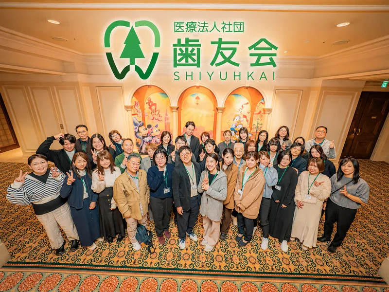 医療法人社団　歯友会の求人・転職情報