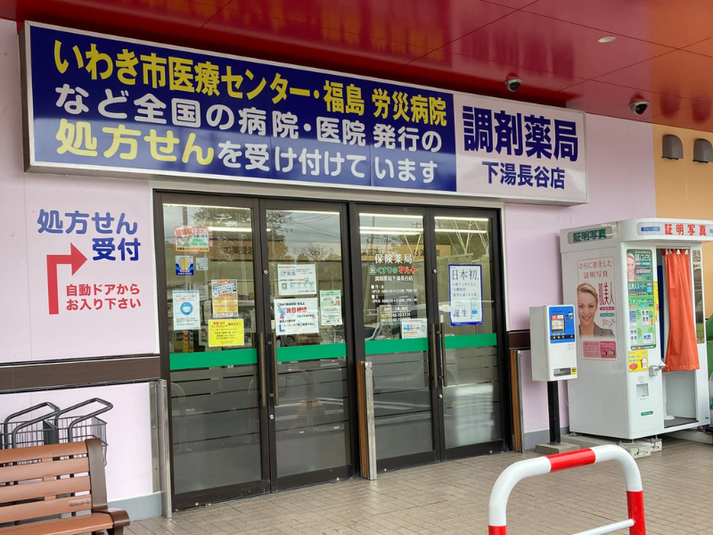 株式会社くすりのマルトの求人・転職情報