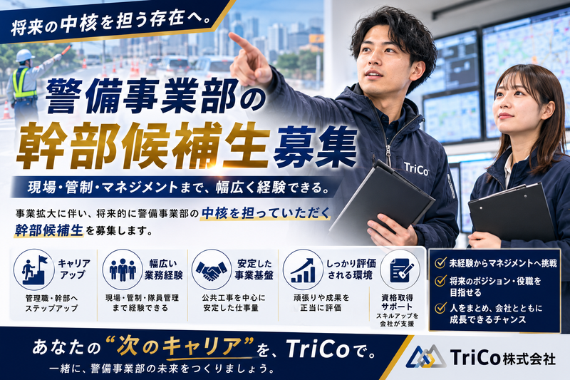 ＴｒｉＣｏ株式会社の求人・転職情報