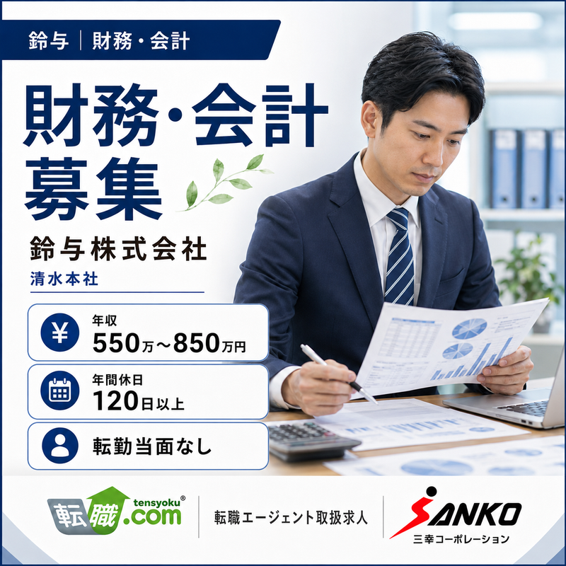 鈴与株式会社の求人・転職情報