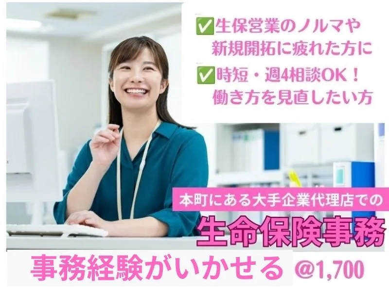 東京海上日動キャリアサービスのアルバイト・バイト求人情報