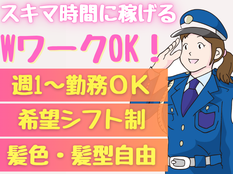 株式会社 あんしん警備保障のアルバイト・バイト求人情報-27