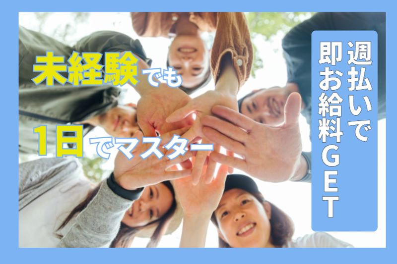 コツヨシ(株)のアルバイト・バイト求人情報-31