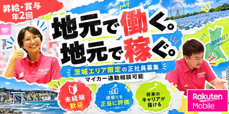 楽天トータルソリューションズ株式会社の求人・転職情報