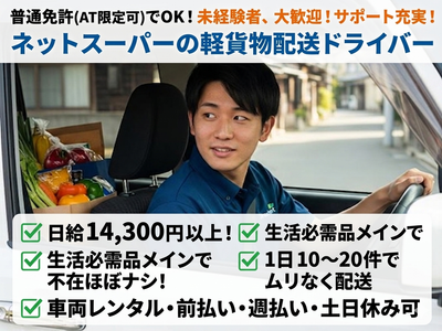 愛知県 名古屋市 南区のネットスーパー 配送の求人 | Indeed