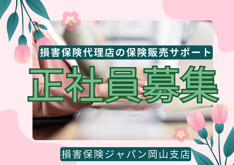 損害保険ジャパン株式会社の求人・転職情報